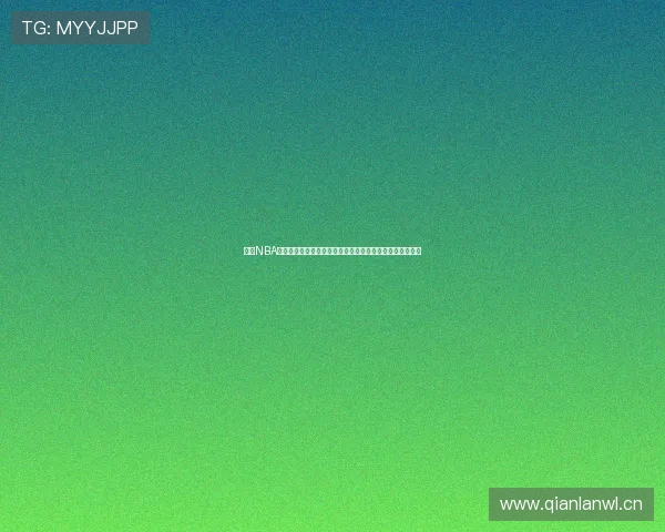 直播NBA在线直播观看视频高清流畅赛事全程回放指南平台推荐攻略